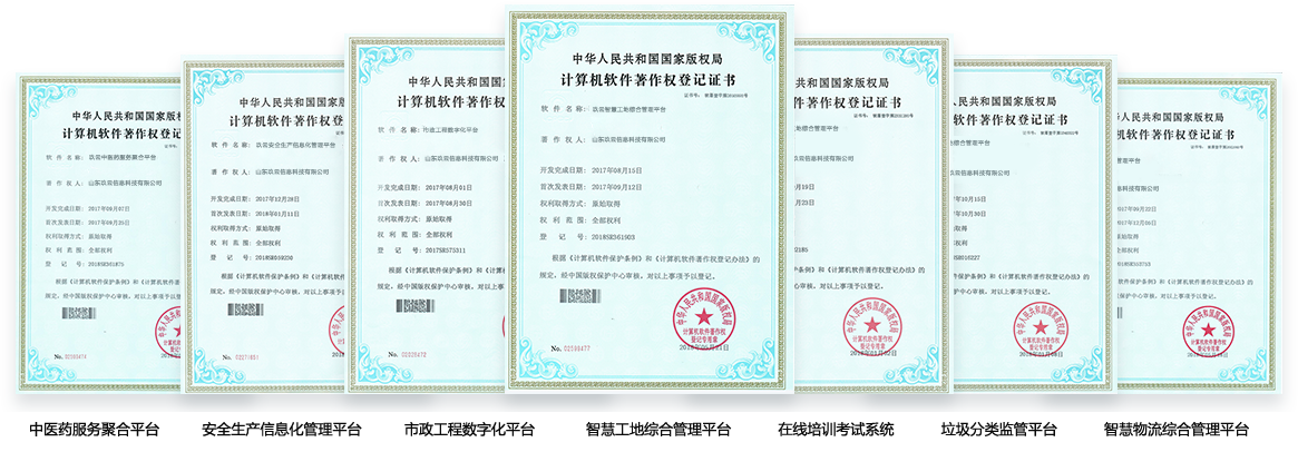軟件著作證書